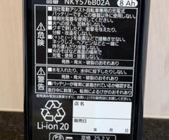 Panasonic NKY576B02A 8Ah バッテリー本体＋充電器 中古品 Panasonic ＊当日発送 平日13時迄注文分＊新品 純正品 NKY576B02