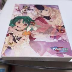 劇場版マクロスF〜サヨナラノツバサ〜 Hybrid Pack