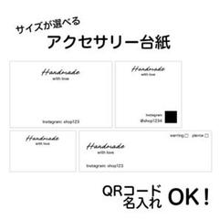 【サイズが選べる】　アクセサリー台紙　ホワイト