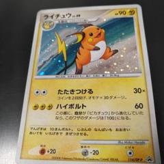 ライチュウ LV.39 HP90　ポケモンカード 114/DP-P プロモ ライチュウ LV.39 HP90 ポケモンカード 114/DP-P プロモ - メルカリ