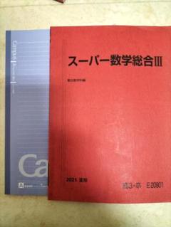 駿台 数学YS 吉原・桂・小林・雲孝夫 駿台 数学YS 吉原・桂・小林・雲孝夫