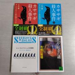 有栖川有栖　小説　まとめ　セット　35冊　ミステリー デビュー35周年記念！ 一度限りの豪華ト『有栖川有栖に捧げる