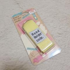 ハンドホルダーコード　イエロー　スマホホルダー