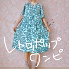 レトロ古着 レトロポップワンピース