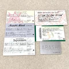 嵐チケット半券☆残りわずか 嵐コンサートチケット 半券 - メルカリ