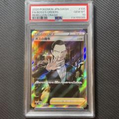 【美品】ボスの指令 サカキ SR 106/096 【2枚セット】 PSA10鑑定済〕ボスの指令/サカキ【SR】{106/096}