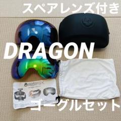 2025年最新】dragon ゴーグル x1の人気アイテム - メルカリ