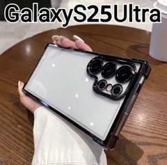 GalaxyS25Ultra ケース　ふちどり　ブラック　メタリック　クリア
