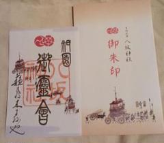 2025年　祇園祭　記念　昭和100年　御朱印セット 祇園祭2025、昭和100年の奇跡を刻む！4つの復興山鉾、特別御朱印
