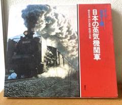 【値下可】古強者たち　吉田昌由　蒸気機関車写真集 古強者たち 吉田昌由 蒸気機関車写真集 - メルカリ