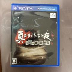 psvita 真かまいたちの夜　11人目の訪問者