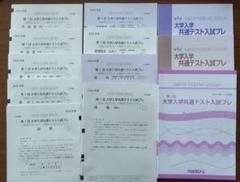代ゼミ 高3 第1回 大学入試共通テストプレ 2024年8月実施