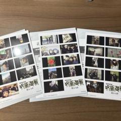 劇場版総集編 呪術廻戦 懐玉・玉折』 第3弾 入場者特典