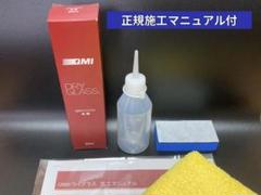QMI ボディーコーティング剤 QMI ドライグラス｜ボディーコーティング剤｜商品詳細