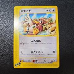 美品 カモネギ eカード 1st edition ポケカ