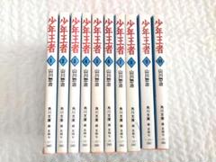 少年王者 山川惣治 全10巻 角川文庫 初版