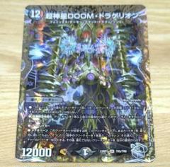 適当な価格 超神星DOOMドラゲリオン メルカリ - 4枚 銀