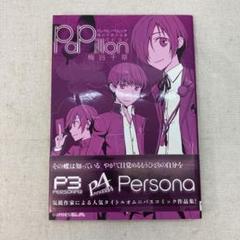 ペルソナシリーズ　漫画　まとめ売り 2025年最新】ペルソナ漫画の人気アイテム - メルカリ