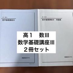 2025年最新】鉄緑会高1の人気アイテム - メルカリ