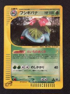 フシギバナ ★ 第1弾基本拡張パック 097/128 ポケモンカードe ポケモンカード eカード フシギバナ ☆ 第1弾基本拡張パック 097/128
