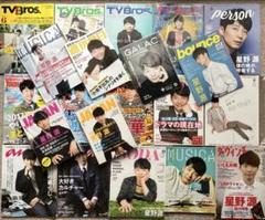 星野源　雑誌　全21冊まとめ売りのサムネイル