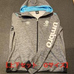【美品】umbro フード付きジャケットとパンツセット L