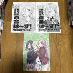 ♢ 深海浮遊 ラブライブ 虹ヶ咲学園スクールアイドル同好会 同人誌 3冊セット