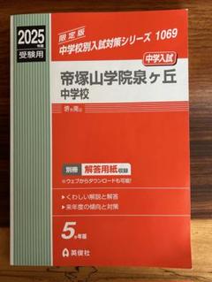 2025年最新】帝塚山学院泉ヶ丘の人気アイテム - メルカリ