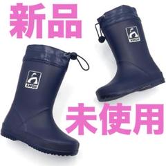 [アモジ] レインブーツ キッズ フード付き ミドル丈 24.0cm ネイビー