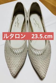 【未使用級】　ルタロン　メタルモチーフ　フラット　パンプス　25㎝　ポインテッド ポインテッドメタルリボンフラット（フラットシューズ）｜LE