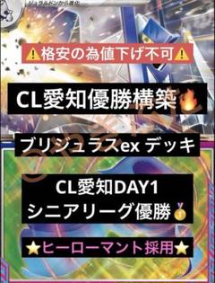2025年最新】構築 ブリジュラスの人気アイテム - メルカリ