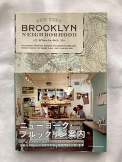 ブルックリン ネイバーフッド ｎｙローカル ガイド 赤木真弓 藤田康平の中古 未使用品を探そう メルカリ