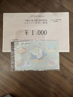 ベルメゾン  お買い物券  千趣会　株主優待のサムネイル