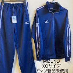 【お試し価格!】 ミズノ セットアップ上・下(L)ネイビー 新品未使用品 - ウェア
