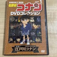 名探偵コナンDVD 江戸川コナン