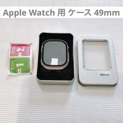 Apple Watch 用 ケース 49mm ピンク ゴールド