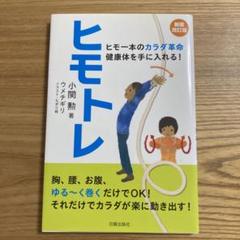 2025年最新】ヒモトレ 小関の人気アイテム - メルカリ