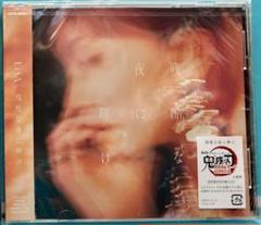 新品 残酷な夜に輝け LiSA 通常盤 初回プレス 鬼滅の刃