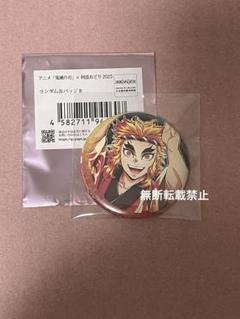 鬼滅の刃 阿波おどり 煉獄杏寿郎 缶バッジ 2025 ランダム 阿波踊り 鬼滅の刃 阿波おどり 2025 ランダム 缶バッジ B 煉獄杏寿郎 阿波