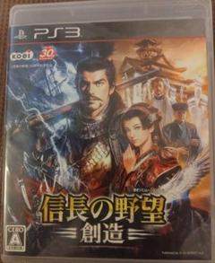 信長の野望 創造 PS3