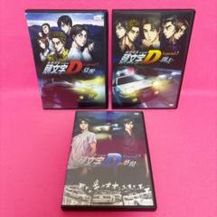 【新品ケース】新劇場版 頭文字D 全3巻 覚醒+闘走+夢現 DVD レンタル
