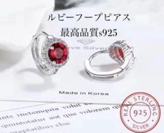 匿名発送　ルビーフープピアス　s925 アレルギー対応　新品　送料無料
