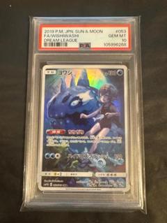 ポケモンカードゲーム　ドリームリーグ　ヨワシ　CHR　PSA10 2202837137.jpg?1710162465