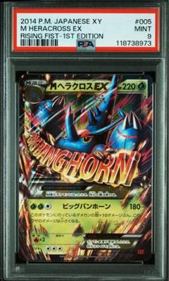 psa9】mヘラクロスex rr xy3 1st 005/096 - メルカリ