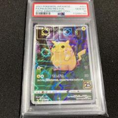 PSA10 ピカチュウ 001/028 s8a 25th ミラー ポケモンカード