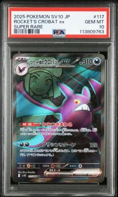 【PSA10】ロケット団のクロバット sr