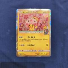 2025年最新】ピカチュウ 桜アフロの人気アイテム - メルカリ