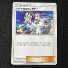N41 ウツギ博士のレクチャー 1枚 (1)のサムネイル