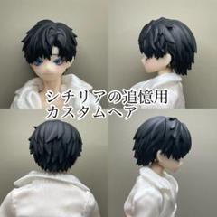 シチリアの追憶用　カスタムヘアパーツ　黒色　ショートカット　塗装済み