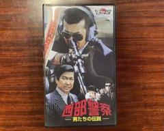 西部警察 男たちの伝説 Ⅰ～III ３本セット VHS 西部警察 男たちの伝説 Ⅰ～III 3本セット VHS